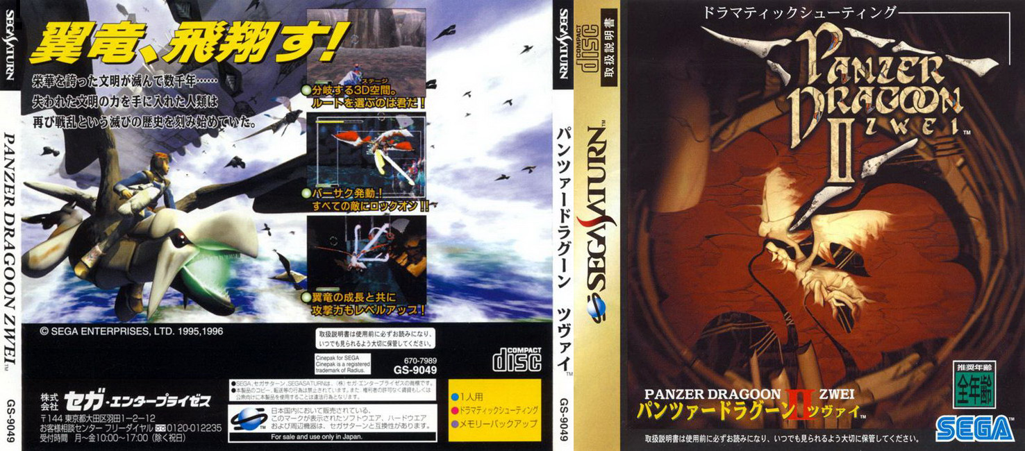 SS版《铁甲飞龙2》日版封面 SS版《铁甲飞龙2》日版封面