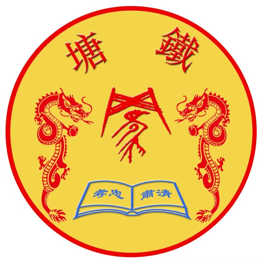 铁塘罗氏族徽 铁塘罗氏族徽