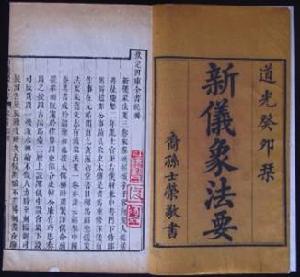 苏颂巨作 《新仪象法要》 苏颂巨作 《新仪象法要》