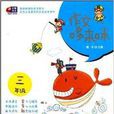 作文哆来咪:小学生名校优秀作文 作文哆来咪:小学生名校优秀作文