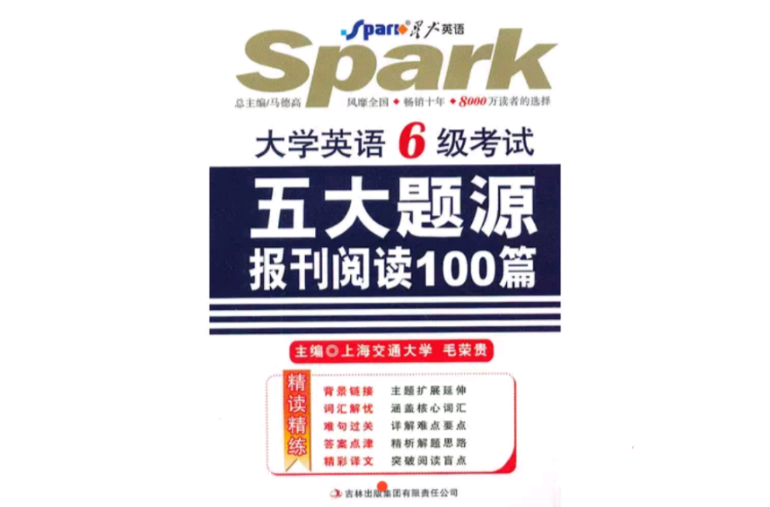 新题型大学英语6级考试五大题源报刊阅读100篇 新题型大学英语6级考试五大题源报刊阅读100篇