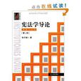 宪法学导论原理与套用 宪法学导论原理与套用