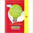 国小数学专项组合周周练4年级