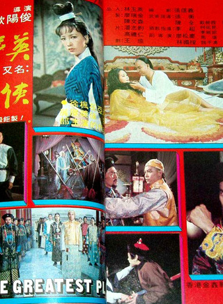 岳华(中国香港男演员)