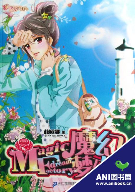 天使爱你铁了心 天使爱你铁了心
