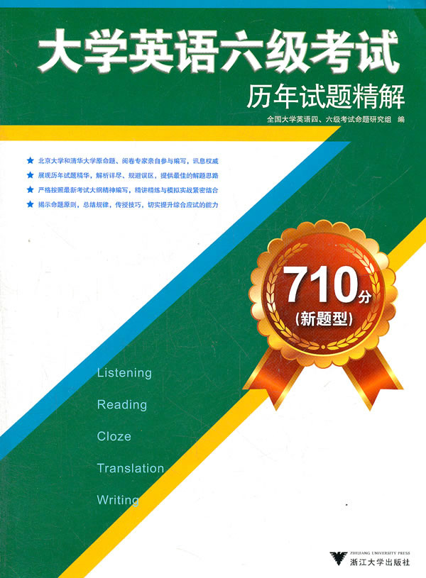 710分 710分