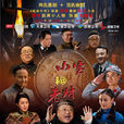 小宝和老财 小宝和老财