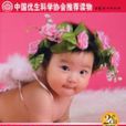 中国儿童早期音乐教育方案(0-3岁) 中国儿童早期音乐教育方案(0-3岁)