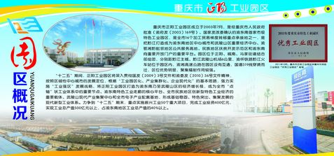 重庆市正阳工业园区 重庆市正阳工业园区