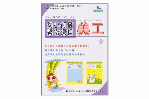 美工1-幼小衔接紧密课程 美工1-幼小衔接紧密课程