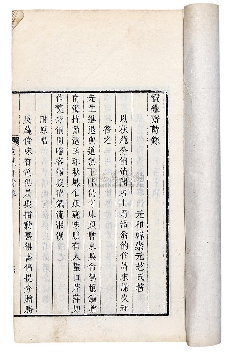 宝铁斋诗录 宝铁斋诗录