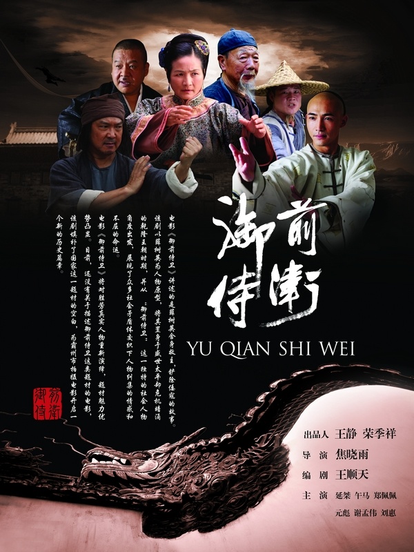 御前侍卫(2011年上映古装武侠电影) 御前侍卫(2011年上映古装武侠电影)