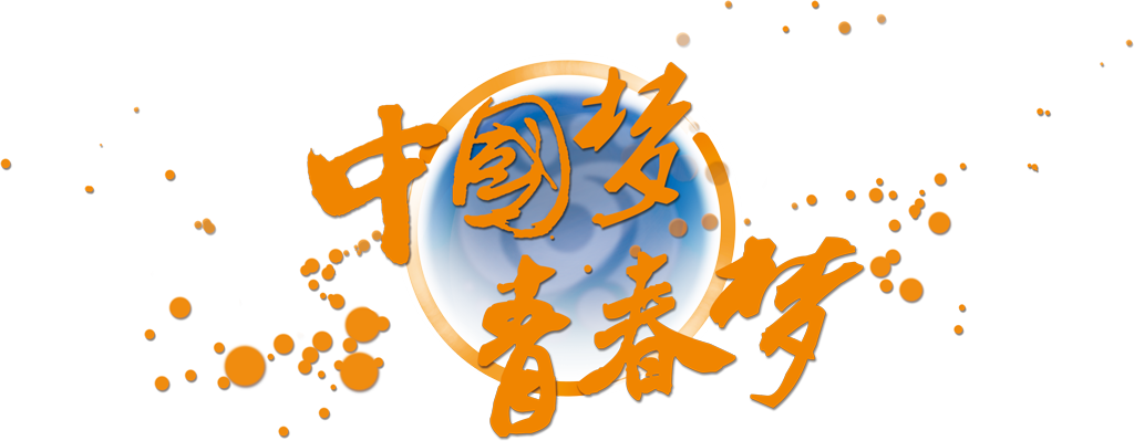 合肥工业大学社团联合会 合肥工业大学社团联合会