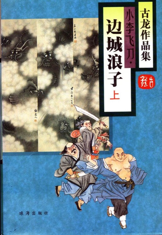 珠海1995年版(平装) 珠海1995年版(平装)