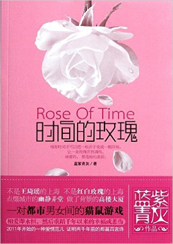 时间的玫瑰(蓝紫青灰作品) 时间的玫瑰(蓝紫青灰作品)