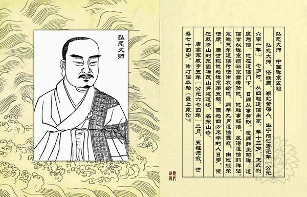 弘忍 弘忍