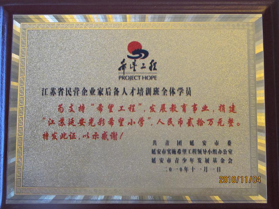 江苏省民营企业家后备人才培训班的捐资证书 江苏省民营企业家后备人才培训班的捐资证书