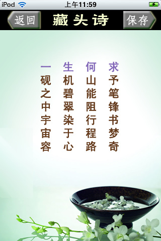 藏头诗 藏头诗