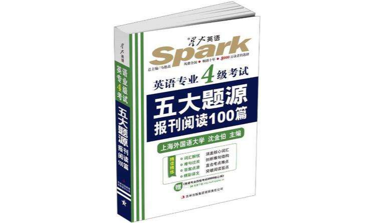 2013-英语专业4级考试五大题源报刊阅读100篇 2013-英语专业4级考试五大题源报刊阅读100篇