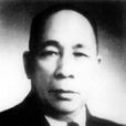 蔡昌(着名侨商、大新公司创始人) 蔡昌(着名侨商、大新公司创始人)