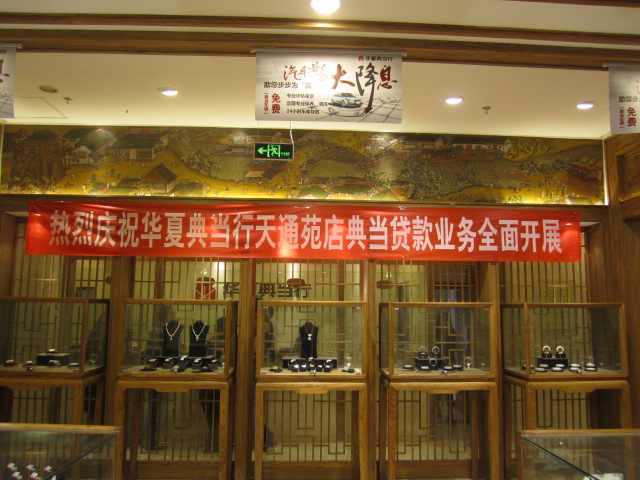 典当抵押融资 典当抵押融资