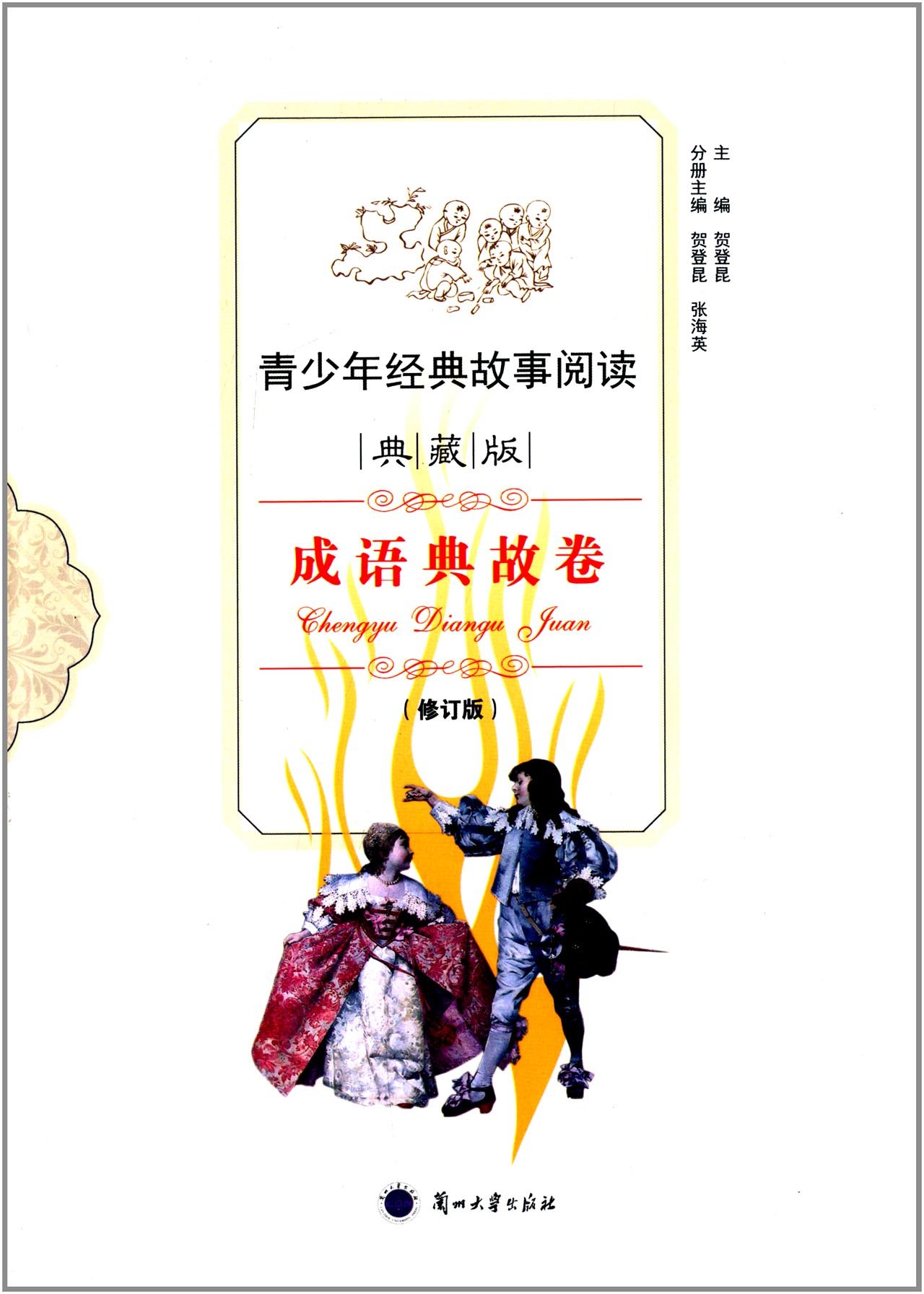 青少年经典故事阅读 青少年经典故事阅读