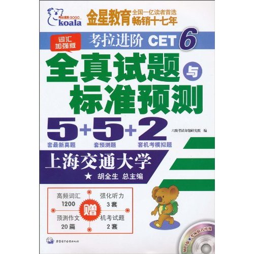 考拉进阶·6级全真试题与标準预测 考拉进阶·6级全真试题与标準预测