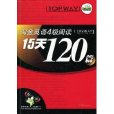 淘金英语4级阅读15天120篇 淘金英语4级阅读15天120篇