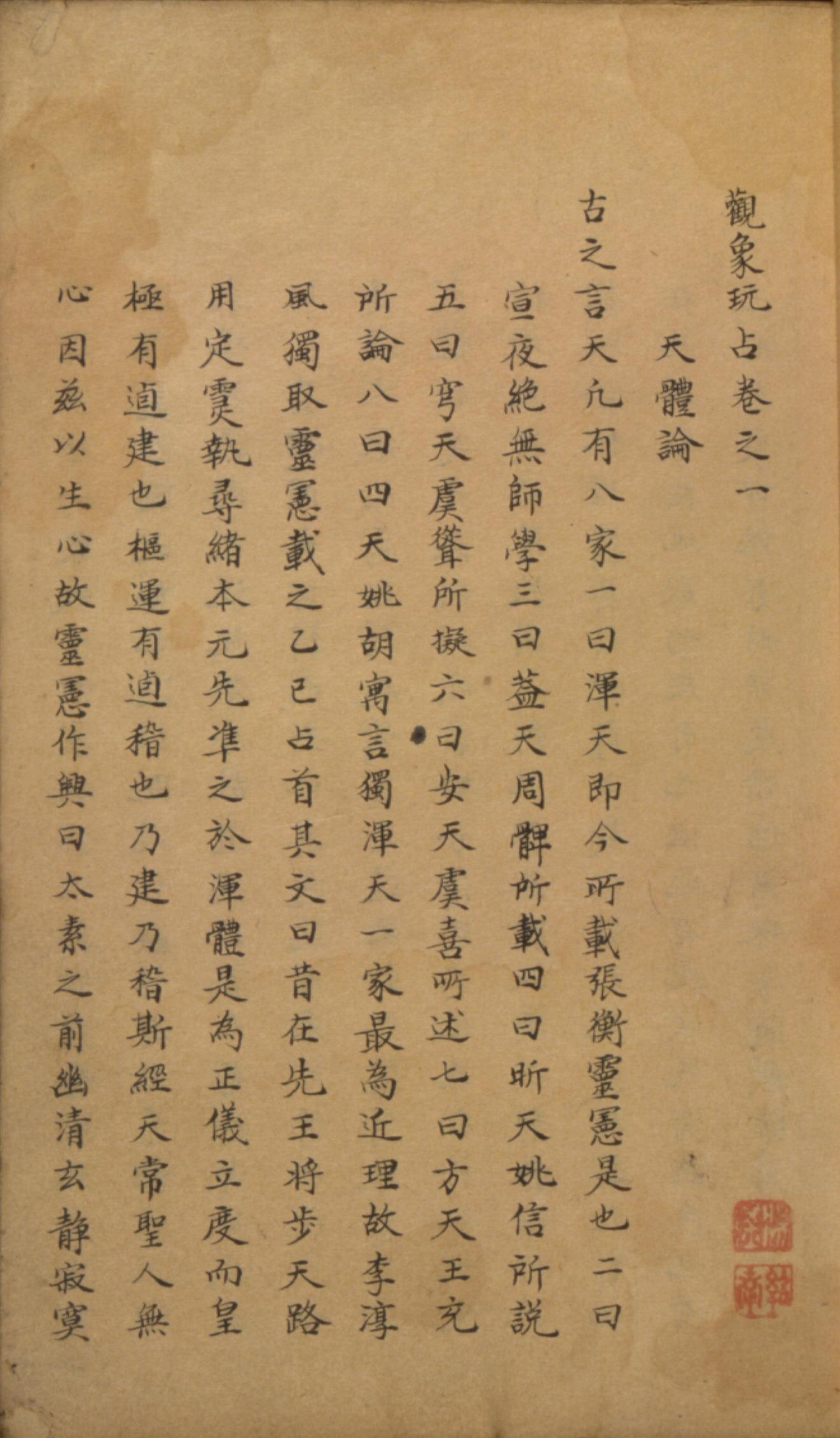 观象玩占 观象玩占