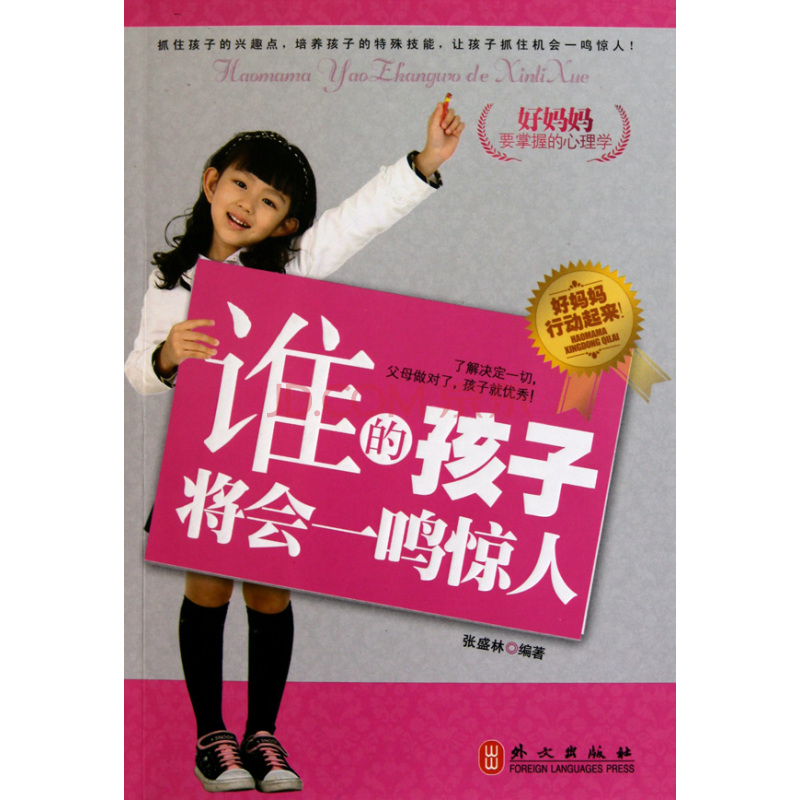 好妈妈要掌握的心理学:谁的孩子将会一鸣惊人 好妈妈要掌握的心理学:谁的孩子将会一鸣惊人