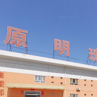 呼和浩特市海拉尔西街 呼和浩特市海拉尔西街