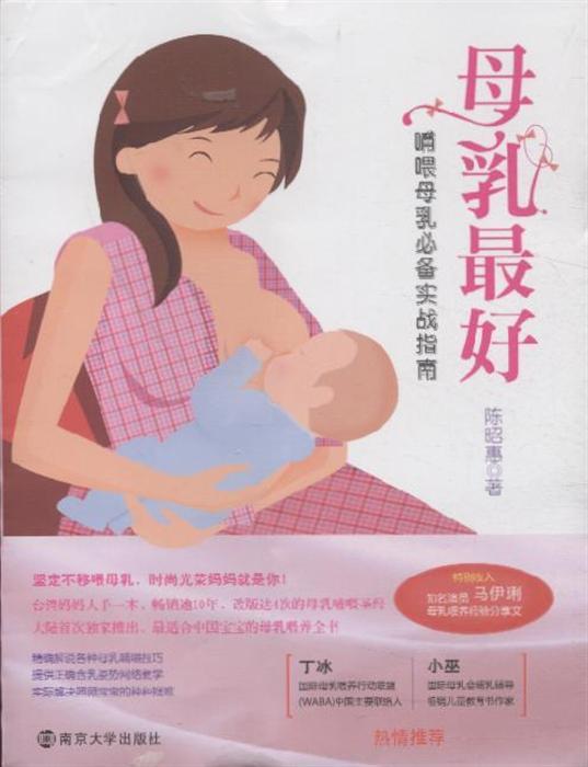 母乳最好 母乳最好