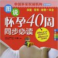 怀孕·胎教·育儿同步百科全集 怀孕·胎教·育儿同步百科全集