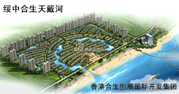 经济区内的香港合生创展—天戴河 经济区内的香港合生创展—天戴河