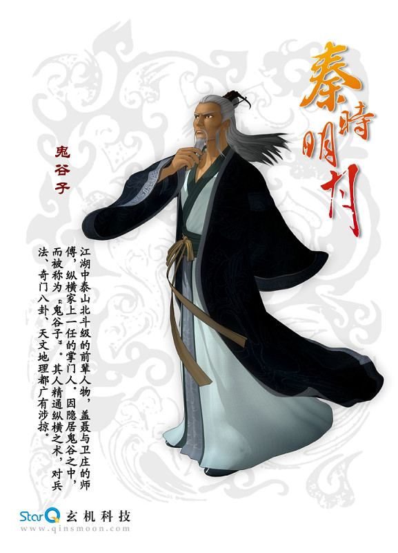 前任鬼谷子（盖聂、卫庄之师）