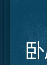 戴江