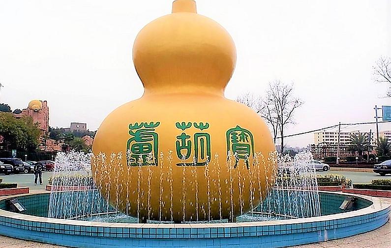 赣州宝葫芦 赣州宝葫芦