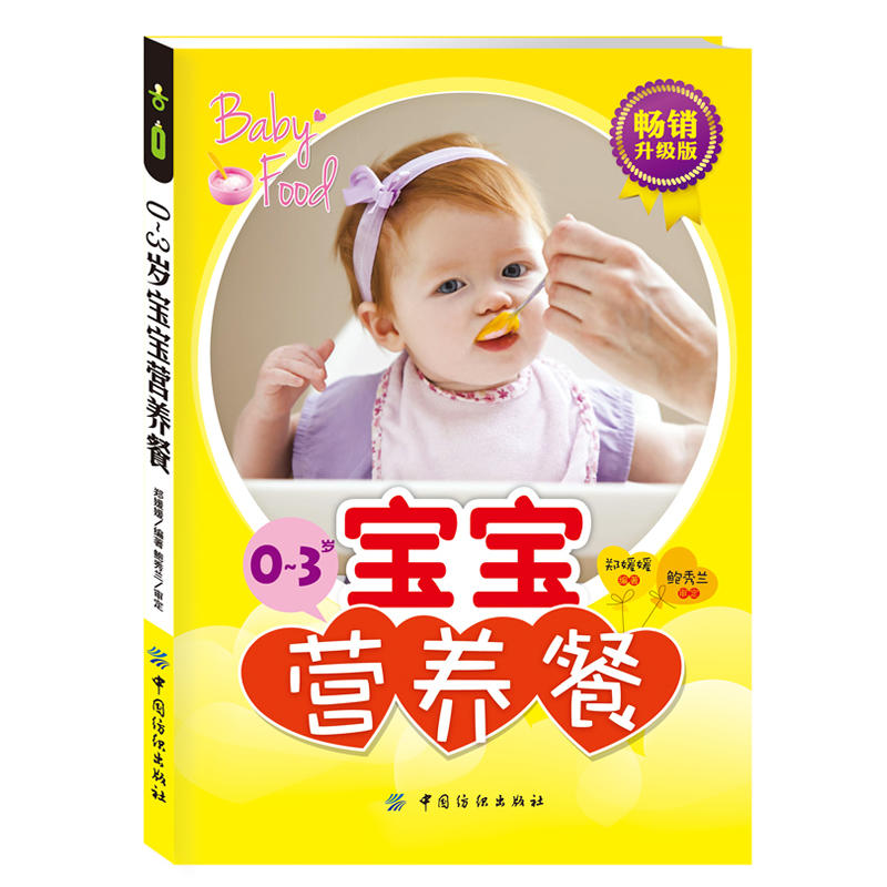 0-3岁宝宝营养餐 0-3岁宝宝营养餐