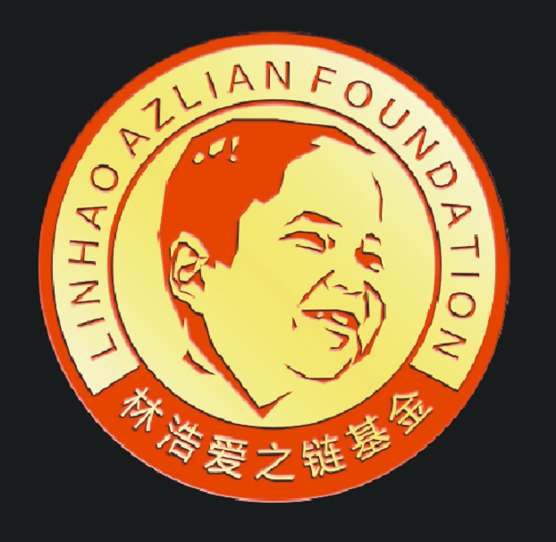 爱之链(基金名称) 爱之链(基金名称)