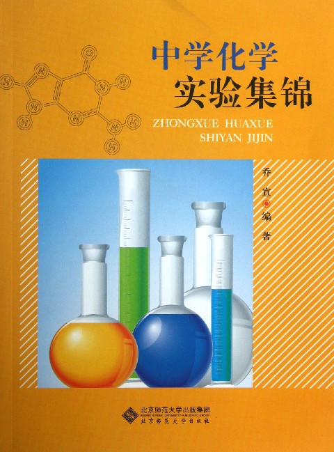 中学化学实验集锦 中学化学实验集锦