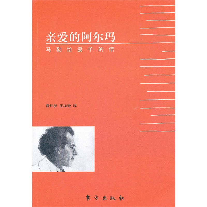 亲爱的阿尔玛 亲爱的阿尔玛