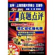 4级真题点评 4级真题点评