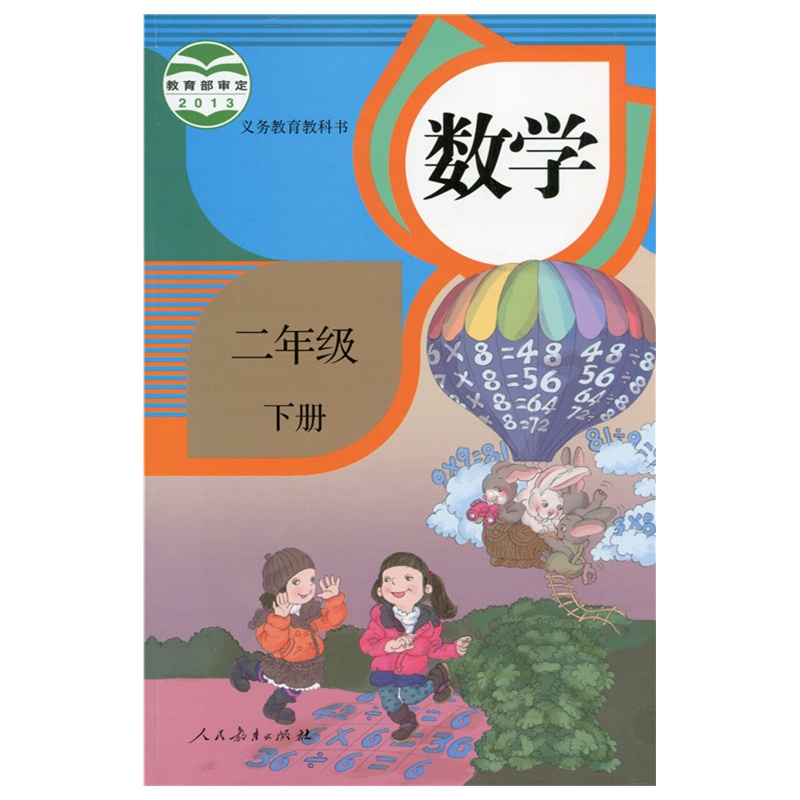 国小教材全练:2年级数学下 国小教材全练:2年级数学下