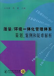 一体化管理体系 一体化管理体系