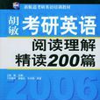 2010考研英语阅读理解精读200篇 2010考研英语阅读理解精读200篇