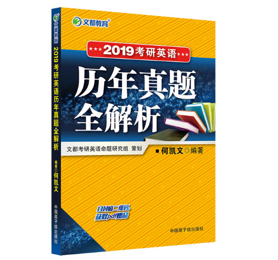 考研英语历年真题全解析 考研英语历年真题全解析