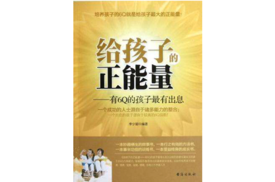 给孩子的正能量 给孩子的正能量