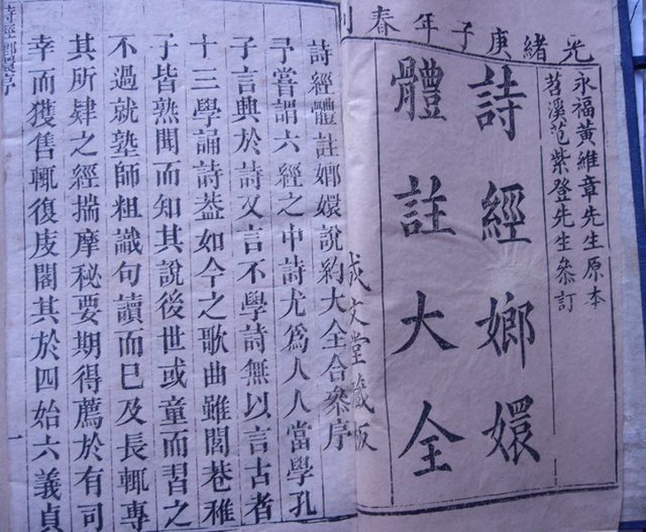 诗经 诗经