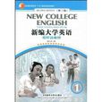 新编大学英语视听说教程1 新编大学英语视听说教程1