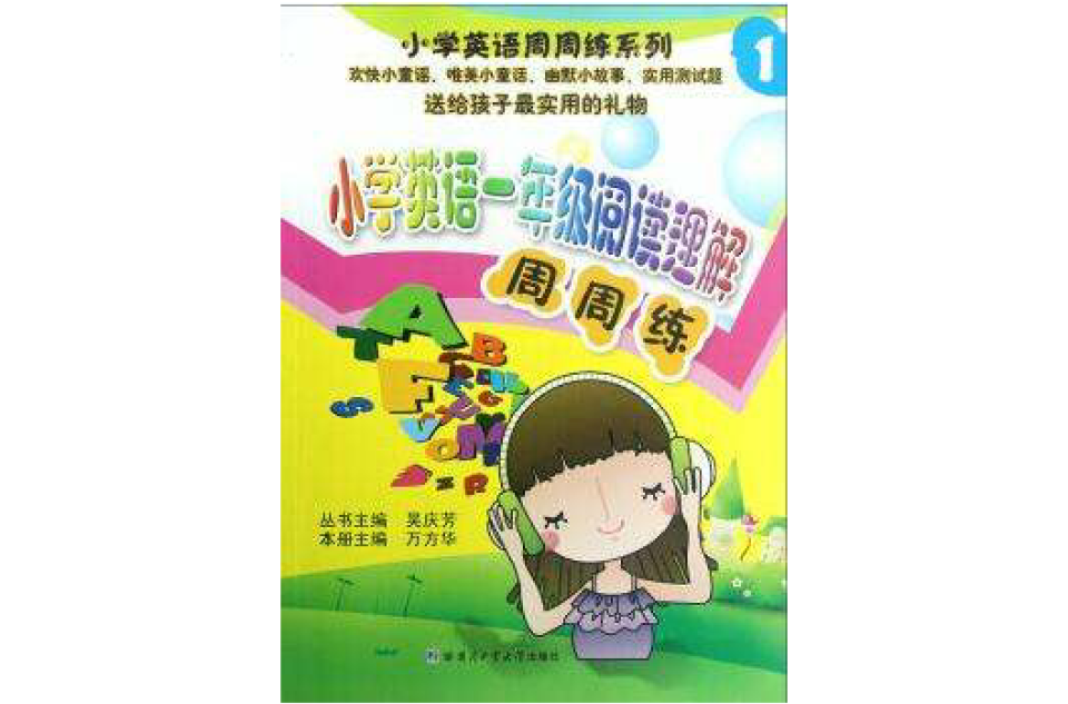 国小英语周周练系列 国小英语周周练系列